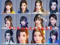 《梦幻新诛仙手游》捏脸技巧大揭秘（打造最逼真的人物形象，让你成为游戏中的主角！）