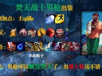 《男枪出装技能加点攻略》（以男枪为主的装备选择和技能加点技巧，助你成为无敌射手！）