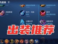 以程咬金双边对局出装攻略（掌握程咬金的装备选择，成为游戏中的终结者）