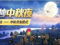 《和平精英》中秋拼图解锁全攻略（从获得拼图到解锁所有奖励，详细教你拼出最美秋景）