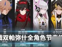 战双帕弥什全攻略汇总（新手玩家必看，掌握攻略轻松上手）