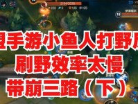 手游最新小鱼人出装攻略（玩转小鱼人装备搭配，引领新一轮水中战斗风潮）