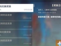 原神兑换码1026一览（探索游戏世界，尽享兑换福利）