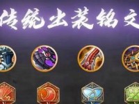 《法师肉装铭文出装攻略最新》（探索法师角色的防御之道，为你的团队提供更多保护！）