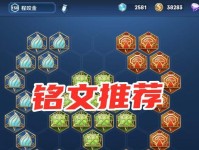 程咬金攻略和出装推荐（征战沙场，成就传奇之路！（）