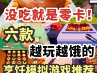 烹饪游戏全部攻略（掌握技巧，提升菜品水平，成为顶级厨师！）