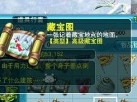 解锁梦幻西游藏宝图攻略的秘密（掌握关键诀窍，轻松寻宝无压力）