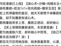 《以暴君游戏攻略妈妈》（揭秘暴君游戏中妈妈的隐藏技巧与策略）