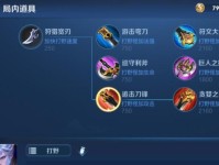 王者荣耀出装攻略（挑战自我极限，战胜对手的关键步骤）