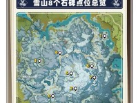 《原神》雪山亮石碑攻略（解读亮石碑的隐藏线索，打破谜题封印）