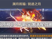 如何挑战新版原神12深渊第9层（原神深渊9层改版介绍，最新攻略分享）