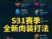 国服玩家铠铭文出装攻略（打造最强铠，铭文出装一览无余！）