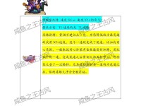 《咸鱼之王》四觉吕布副C攻略（选择正确的攻略路径，提高副C战斗力）