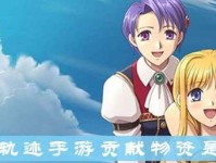 《以空之轨迹手游》必玩强力输出职业推荐（挑战极限高伤害，你需要的职业都在这里！）