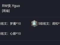周瑜排位开局出装攻略（一文教你如何在排位赛中利用周瑜的出装取得优势）