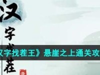 《汉字找茬王》攻略（用游戏找出渣男，看清TA的真面目！）