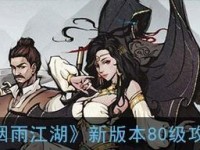 《烟雨江湖》毒龙寨放火任务攻略——如何轻松完成？（掌握攻略，快速通关！）