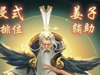姜子牙开局辅助出装攻略（打造最强辅助姜子牙，带领团队征战沙场！）