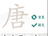 《汉字找茬王》游戏偷王偷找出10个字通关攻略（一步步攻略，轻松玩转《汉字找茬王》）