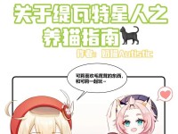 《探秘原神猫猫养成攻略》（用心指南培养最强猫猫）
