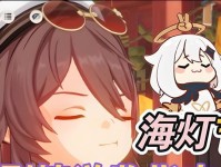 原神海灯节新手攻略（探索海灯节活动，解锁丰厚奖励）