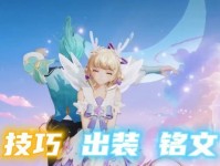 《以瑶妹出装选择攻略大全》（王者荣耀瑶妹出装攻略分享，帮你成为输出神！）