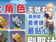 《探索原神正法具书攻略之道》（揭开神秘的秘籍，成就你的冒险之旅！）