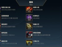 《LOL全英雄出装攻略》（提供详细的英雄出装建议，助你在LOL中取得胜利）