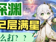 原神23深渊满星阵容大揭秘（教你如何打造最强大的阵容）