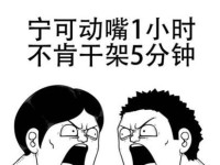 搞笑吵架攻略游戏（让幽默成为你的最强武器，化解冲突游刃有余）