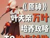 《探寻原神薪火攻略的奥秘》（解锁你在原神中所需要的攻略技巧和心得分享）