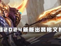 疾跑流孙策铭文出装攻略（打造无敌机动杀手，尽显孙策强势一面！）