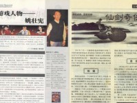 仙剑奇侠传五前DLC攻略（以仙5前dlc为主题，带你畅游仙界，挑战新的游戏玩法）