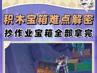 原神开荒攻略（打开宝箱获取稀有物品的关键技巧！）
