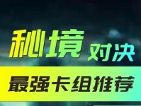 《探索秘境，征服对决》（以秘境对决游戏攻略为主题的探险指南）