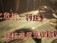 生化危机8攻略解说（一探生化危机8游戏攻略的关键技巧与奥秘）