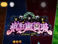 《魔鬼宿舍新游戏攻略》（揭秘高分技巧、隐藏任务和宝藏地点，成就尽在掌握！）