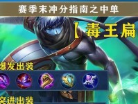 扁鹊新赛季出装攻略（细数扁鹊的全新装备选择，助您在战场上无往不利）