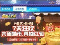 《跑跑卡丁车》S4赛季第七周挑战任务完成攻略（打通关只需15步，赢取丰厚奖励不手软！）