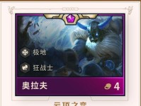 《奥拉夫手游新版本出装攻略》（掌握最新版本奥拉夫出装，成为无敌终极战士！）