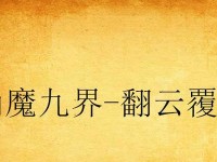 探秘原B神雷电将军攻略（揭秘原B神雷电将军攻略的无敌技巧与战术要点）