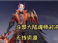 《斗罗大陆魂师对决》（斗罗大陆魂师对决，玩法升级添新意，新老玩家共同开心玩。）