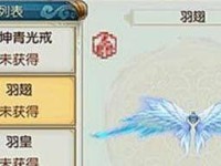 诛仙羽翅怎么获得,探寻诛仙羽翅的神秘获取途径