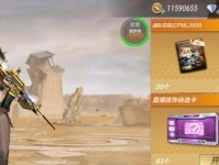 《穿越火线手游》亚龙AK47获取攻略（如何获取手游版AK47亚龙？教你轻松拿下这把神枪！）