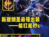 剑圣致命节奏最强出装攻略（剑圣攻略指南-打造无敌输出机器！）