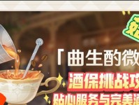 原神酒保调酒攻略（原神酒保调酒攻略，带你探索调酒的乐趣与技巧）