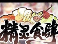 《精灵食肆》游戏厨师管理方法介绍（如何培养高效的游戏厨师团队）