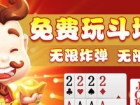 赢取话费大法——斗地主攻略（教你成为斗地主高手，轻松赢取话费大奖！）