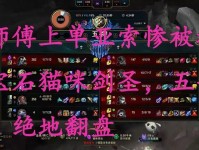 新版剑圣出装翻盘攻略（剑圣新版出装搭配及技巧，助你逆袭胜利）