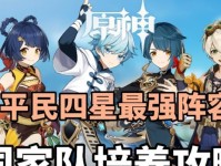 《原神平民攻略详细教学》（在原神世界中如何通过有效策略提升角色实力）